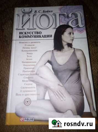 Йога. Искусство коммуникации Рязань - изображение 1