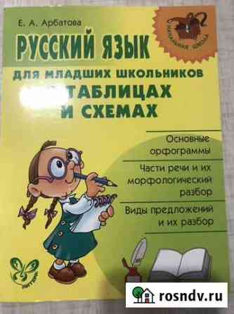 Рабочие тетради по русскому языку начальная школа Энгельс
