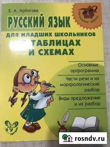 Рабочие тетради по русскому языку начальная школа Энгельс - изображение 1
