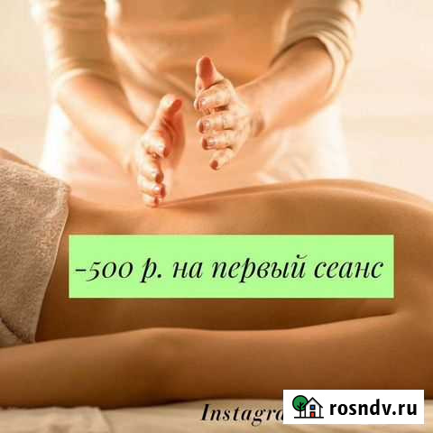 Азиатский биоэнергомассаж Новосибирск - изображение 1