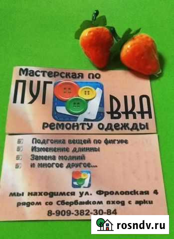 Ремонт одежды Фролово - изображение 1
