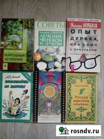 Книги про здоровье Рубцовск
