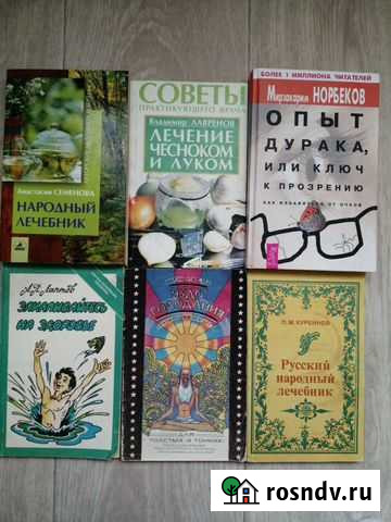Книги про здоровье Рубцовск - изображение 1