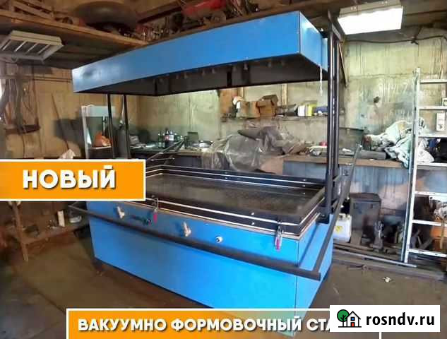 Вакуумно-формовочный станок Махачкала - изображение 1