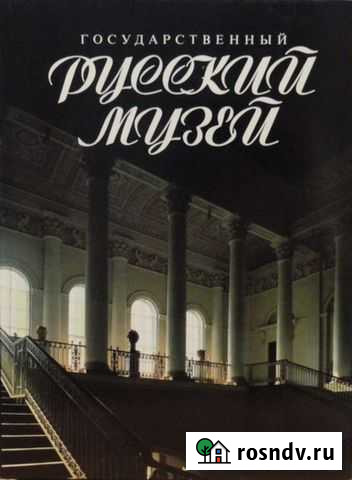 Фото-альбом Государственный Русский музей Пущино - изображение 1