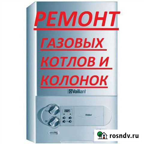 Ремонт газовых котлов и колонок Нальчик - изображение 1