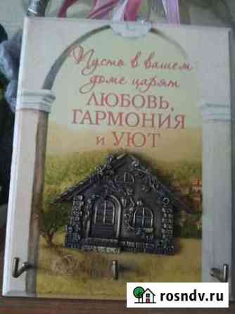 Ключница новая Кинешма
