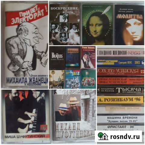 Аудиокассеты Пушкино - изображение 1