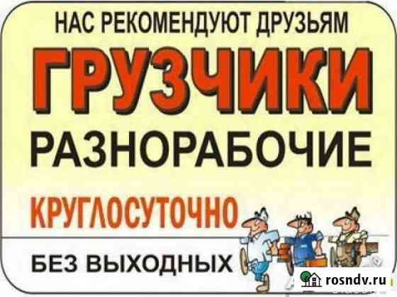Грузчики и разнорабочие Мыски