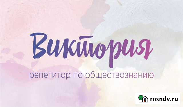 Репетитор по обществознанию Мурманск - изображение 1