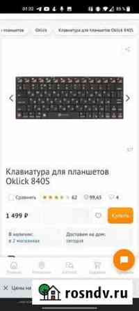 Bluetooth клавиатура Новый Уренгой