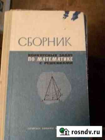 Сборник по математике с решениями Бугульма