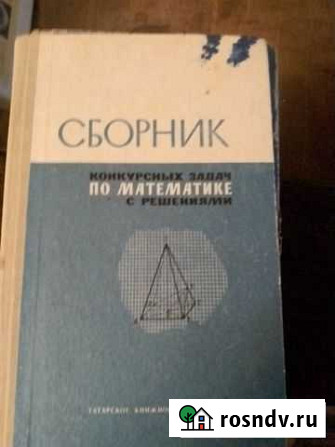 Сборник по математике с решениями Бугульма - изображение 1