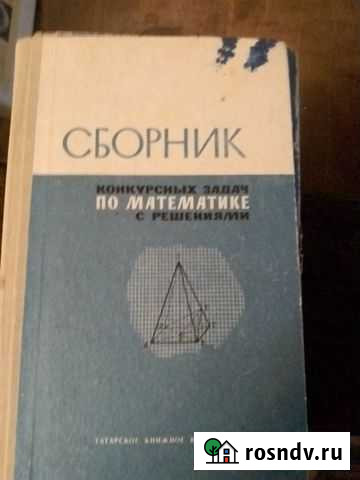 Сборник по математике с решениями Бугульма - изображение 1