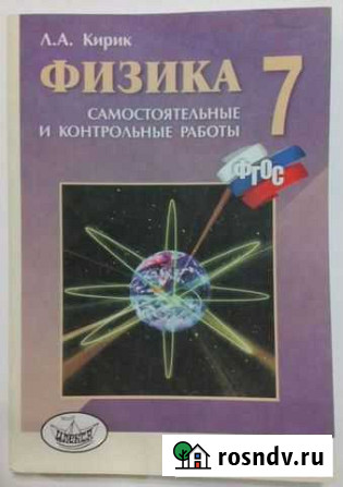 Физика, самостоятельные и контрольные работы, 7 кл Мытищи - изображение 1