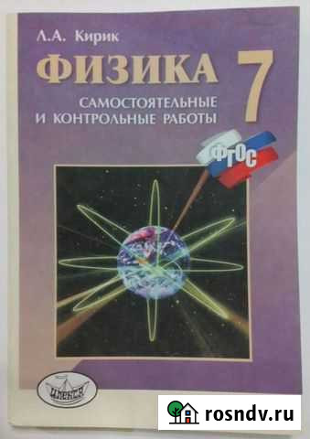 Физика, самостоятельные и контрольные работы, 7 кл Мытищи - изображение 1