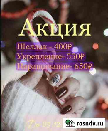 Наращивание ногтей Астрахань