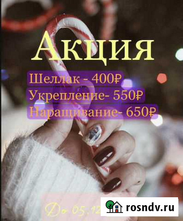 Наращивание ногтей Астрахань - изображение 1