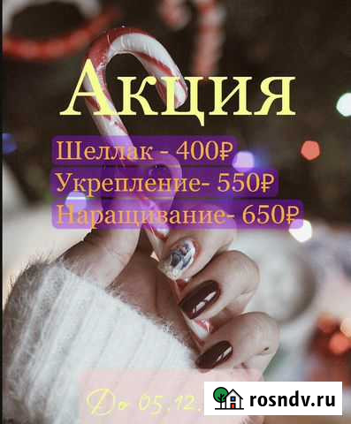 Наращивание ногтей Астрахань - изображение 1