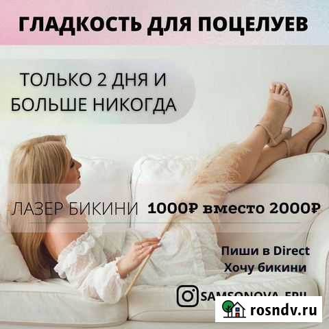 Лазерная эпиляция Ульяновск - изображение 1