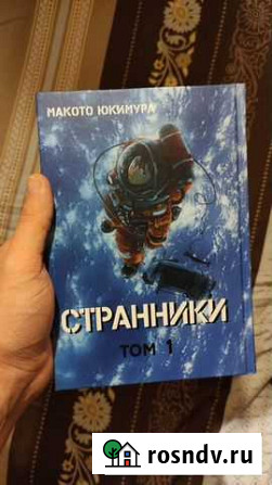 Странники Дружба - изображение 1