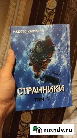 Странники Дружба - изображение 1