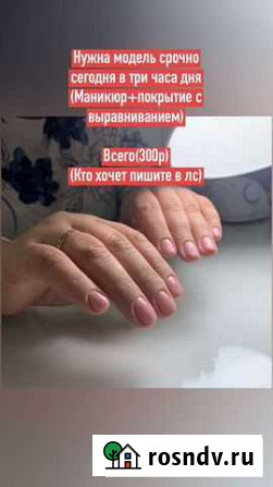 Нужна модель на маникюр, покрытие и наращивание Омск - изображение 1