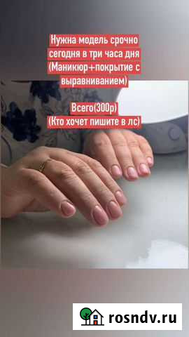Нужна модель на маникюр, покрытие и наращивание Омск - изображение 1