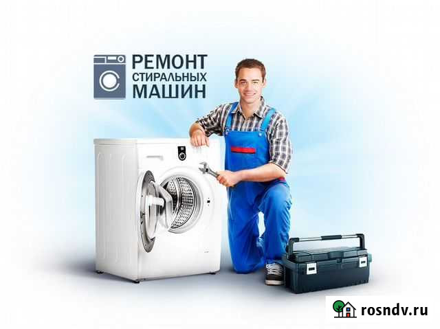 Ремонт стиральных машин Киселевск - изображение 1