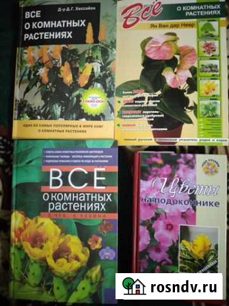 Книги: -цветы; -сад/огород; -домашние животные Рыбинск - изображение 1