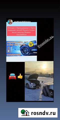 Отогрев авто Шелехов - изображение 1