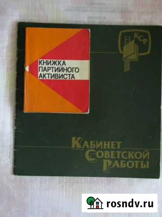 Книжка партийного активиста. 1974 г Пенза - изображение 1