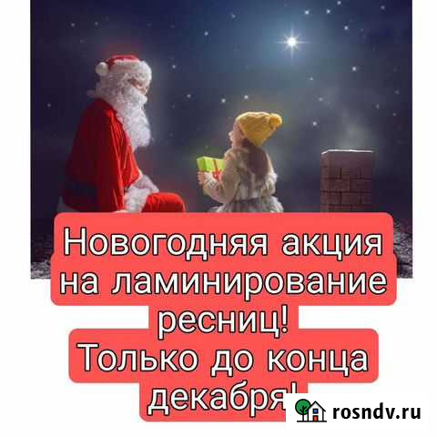 Ламинирование ресниц Хабаровск - изображение 1