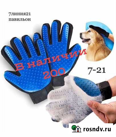 Перчатка для вычесывания шерсти Богородск - изображение 1