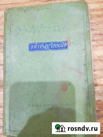 Книга 1939г Вышний Волочек - изображение 1