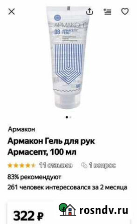Антисептик Армакон Гусь-Хрустальный - изображение 1
