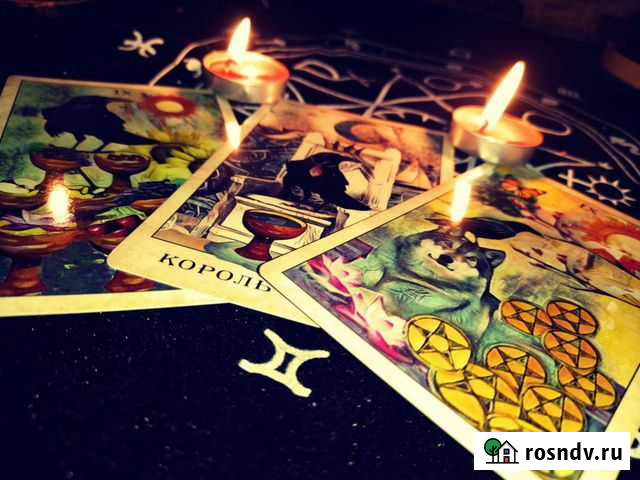 Гадание на Таро,расклады,приворот Новосибирск - изображение 1