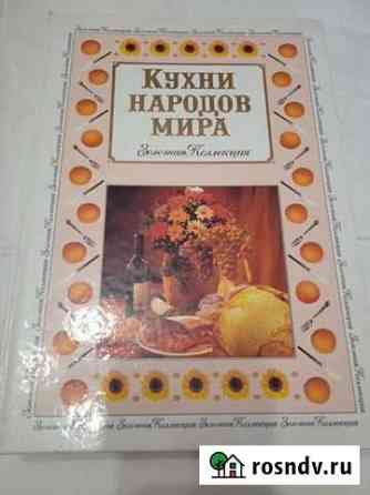 Кулинарные книги Новороссийск