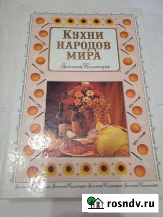 Кулинарные книги Новороссийск - изображение 1