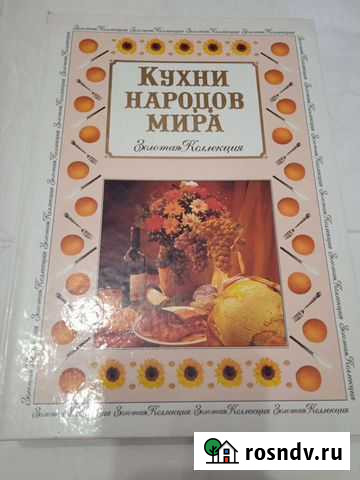 Кулинарные книги Новороссийск - изображение 1