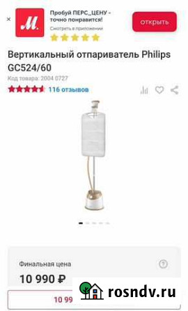 Вертикальный отпариватель Philips GC524/60 Петрозаводск - изображение 1