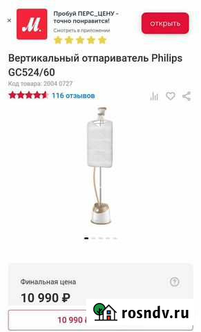 Вертикальный отпариватель Philips GC524/60 Петрозаводск - изображение 1