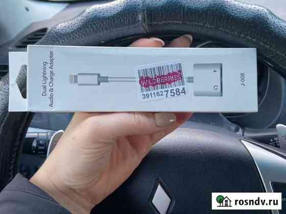 Продам переходник на iPhone Куйбышев