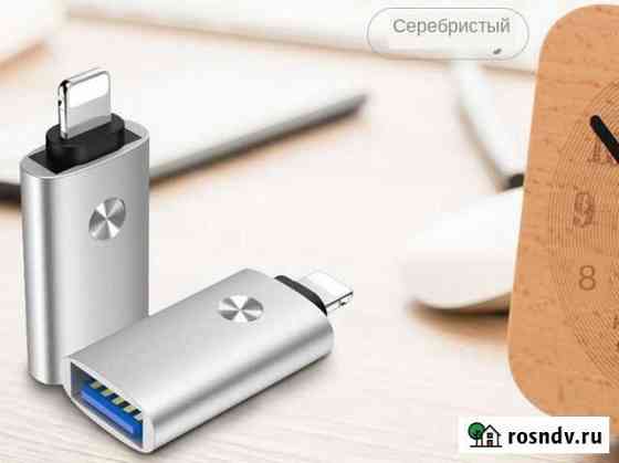 OTG-переходник для iPhone/iPad 8 pin Новосибирск