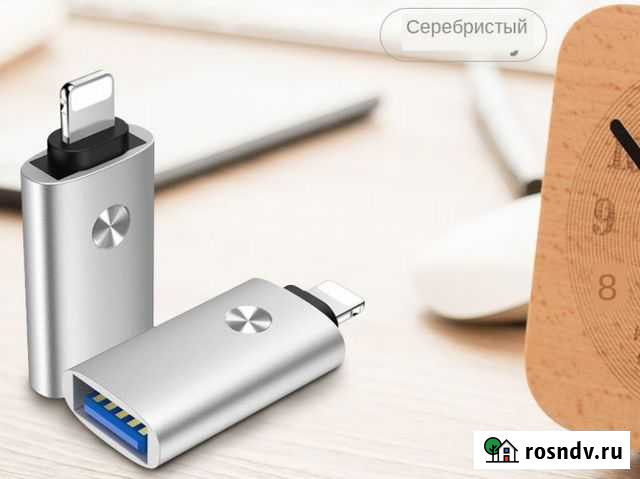 OTG-переходник для iPhone/iPad 8 pin Новосибирск - изображение 1