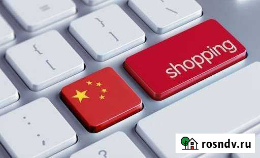 Совместные покупки Китай Новосибирск - изображение 1
