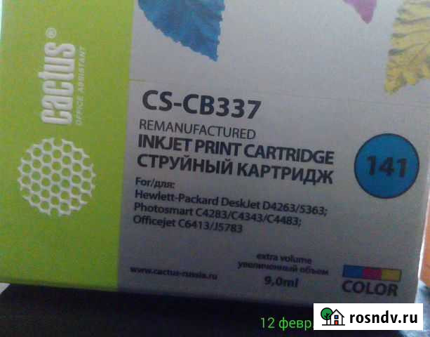 Картридж Новоалтайск - изображение 1