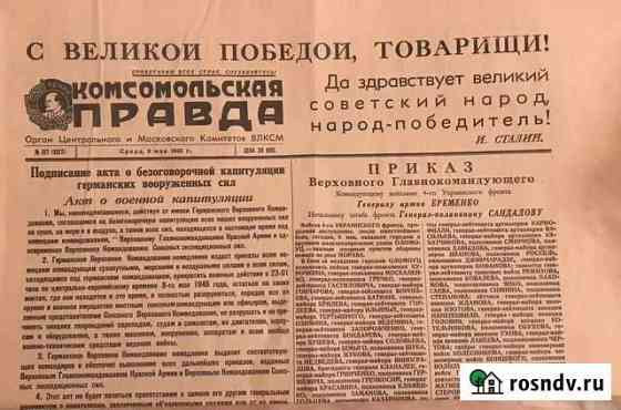 Газета 9 мая 1945 года Самара