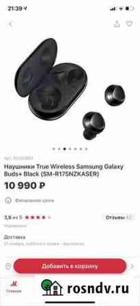 Samsung galaxy buds plus Тоцкое