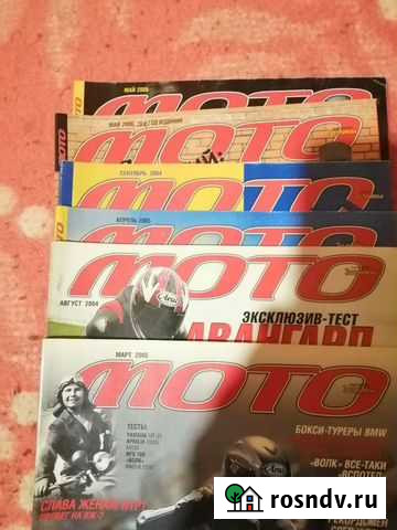 Журналы мото Рославль - изображение 1
